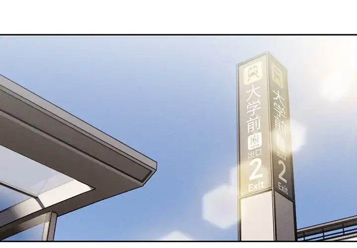 このご時世に家庭教師 第56話 - 1