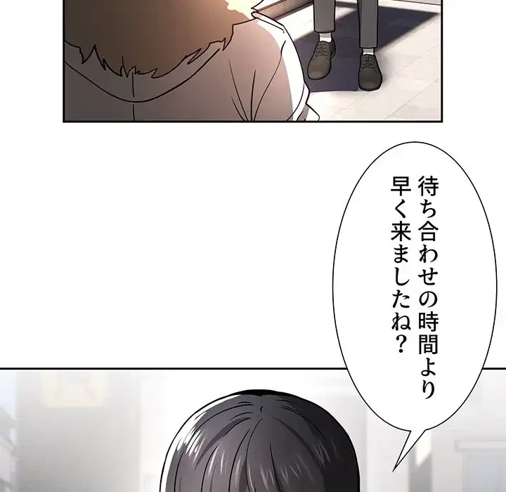 このご時世に家庭教師 第56話 - 11