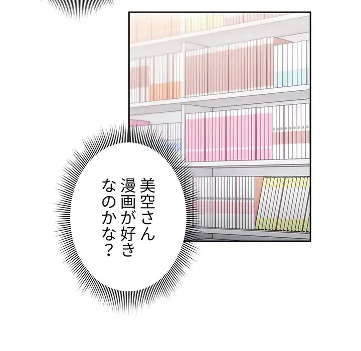 このご時世に家庭教師 第56話 - 26