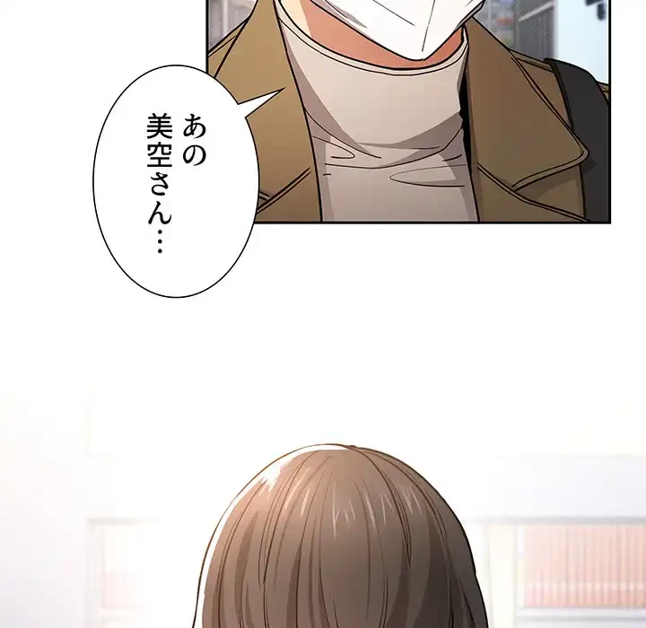 このご時世に家庭教師 第56話 - 29