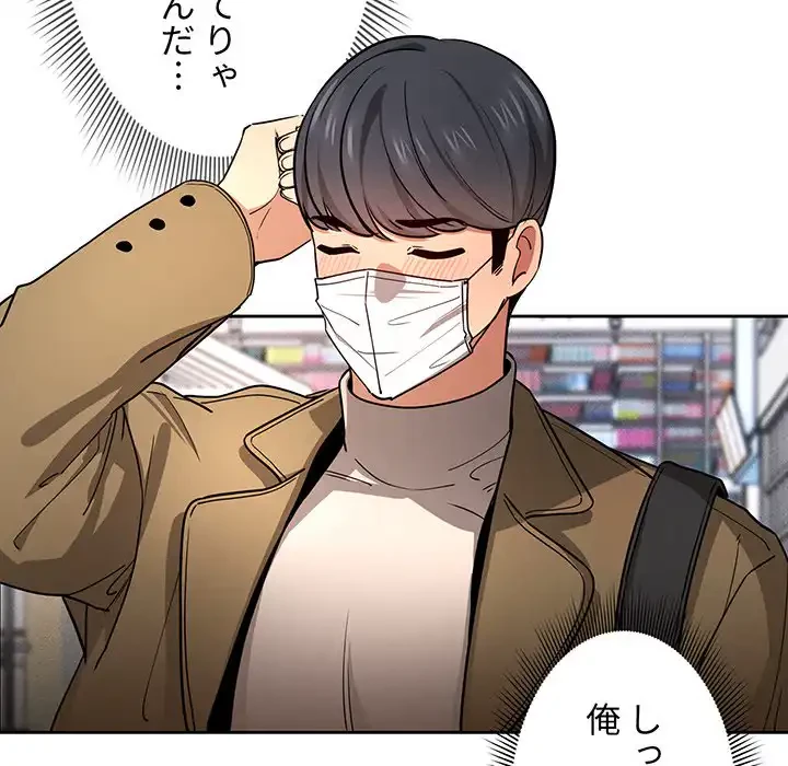 このご時世に家庭教師 第56話 - 42