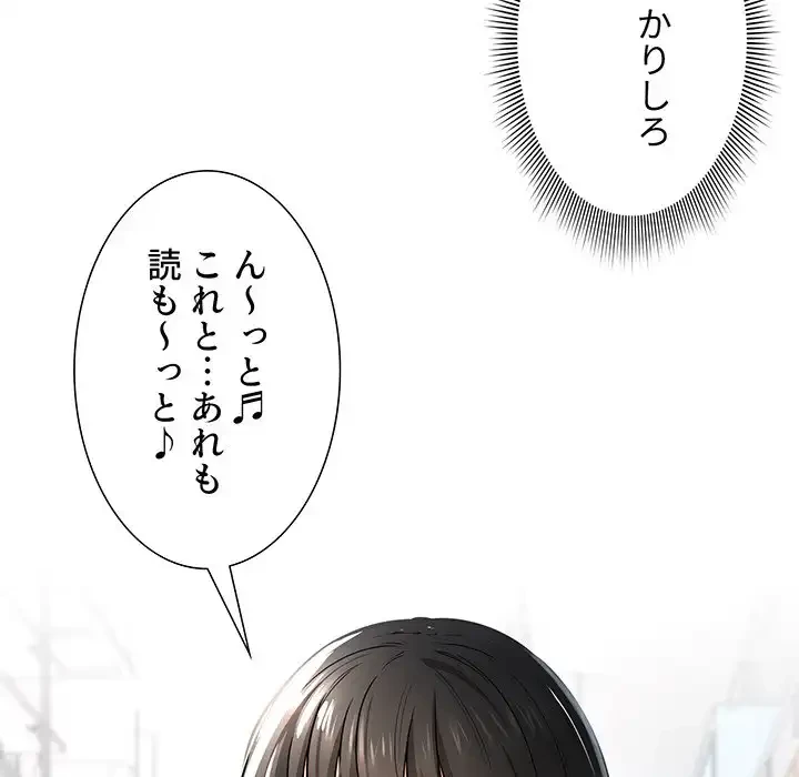 このご時世に家庭教師 第56話 - 43