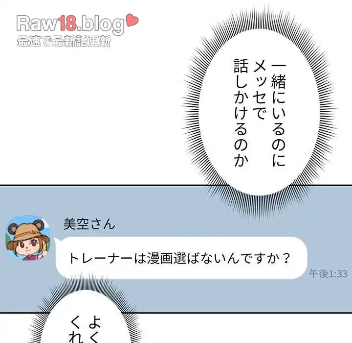 このご時世に家庭教師 第56話 - 52