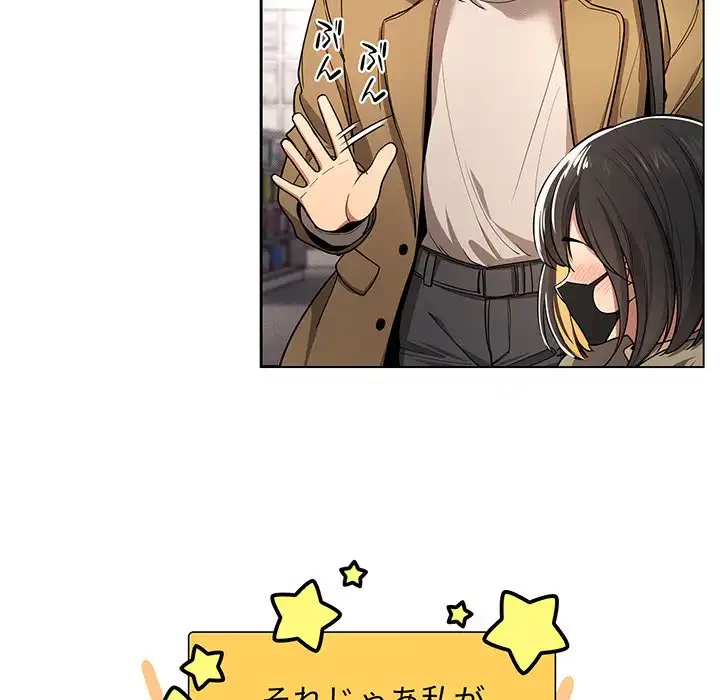 このご時世に家庭教師 第56話 - 54