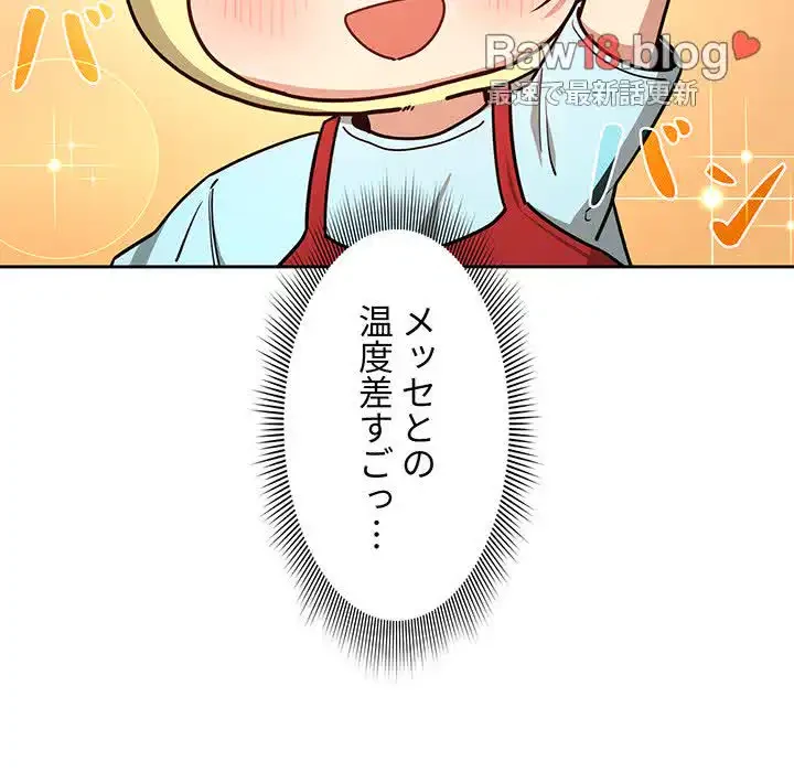 このご時世に家庭教師 第56話 - 56