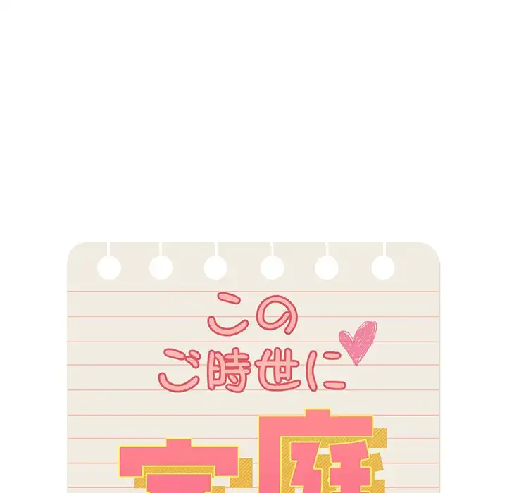 このご時世に家庭教師 第56話 - 57