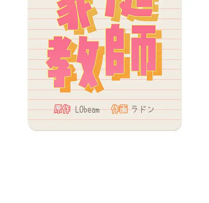 このご時世に家庭教師 第56話 - 58