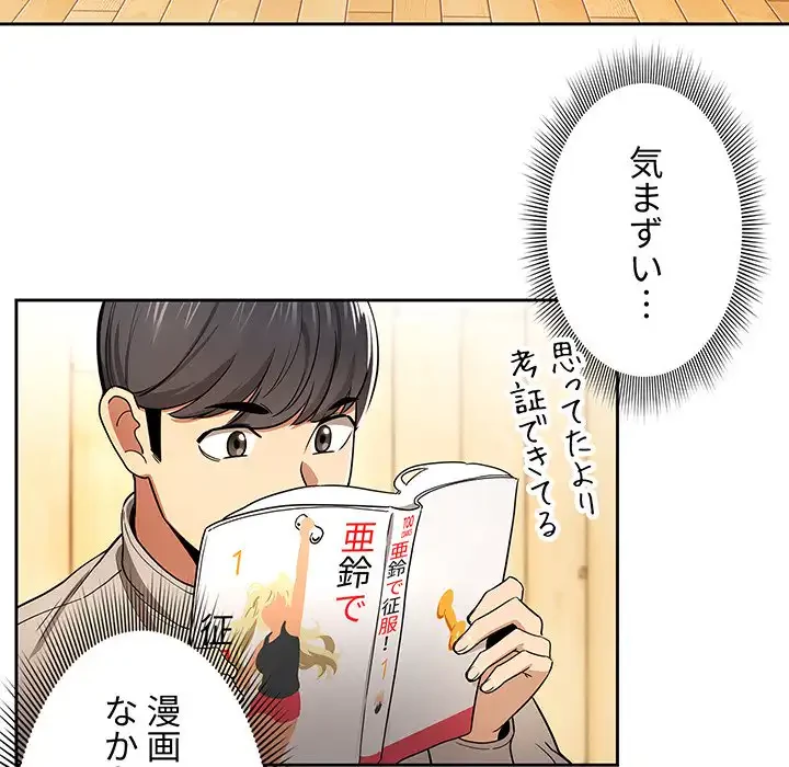 このご時世に家庭教師 第56話 - 65