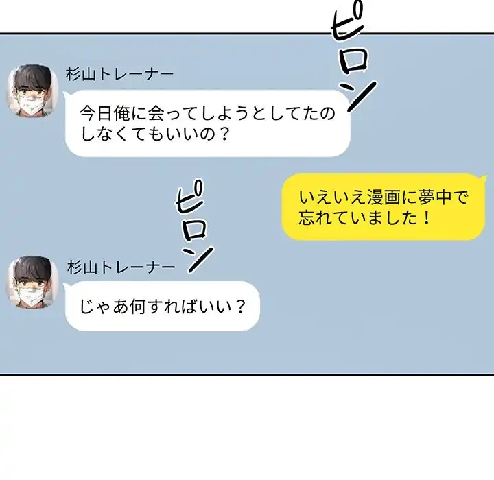 このご時世に家庭教師 第56話 - 75