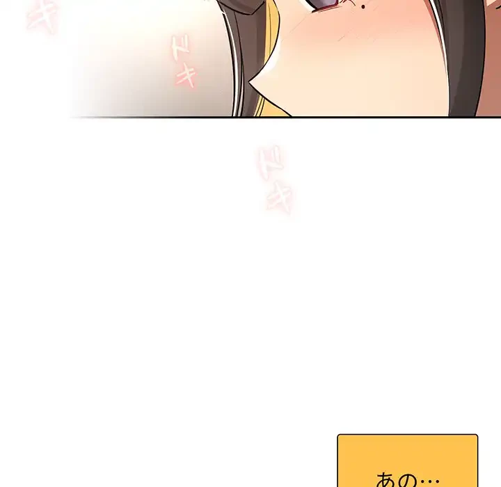 このご時世に家庭教師 第56話 - 79