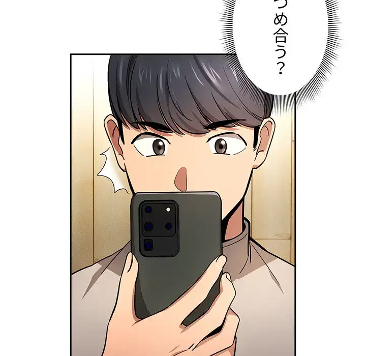 このご時世に家庭教師 第56話 - 82