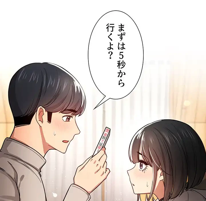 このご時世に家庭教師 第56話 - 86