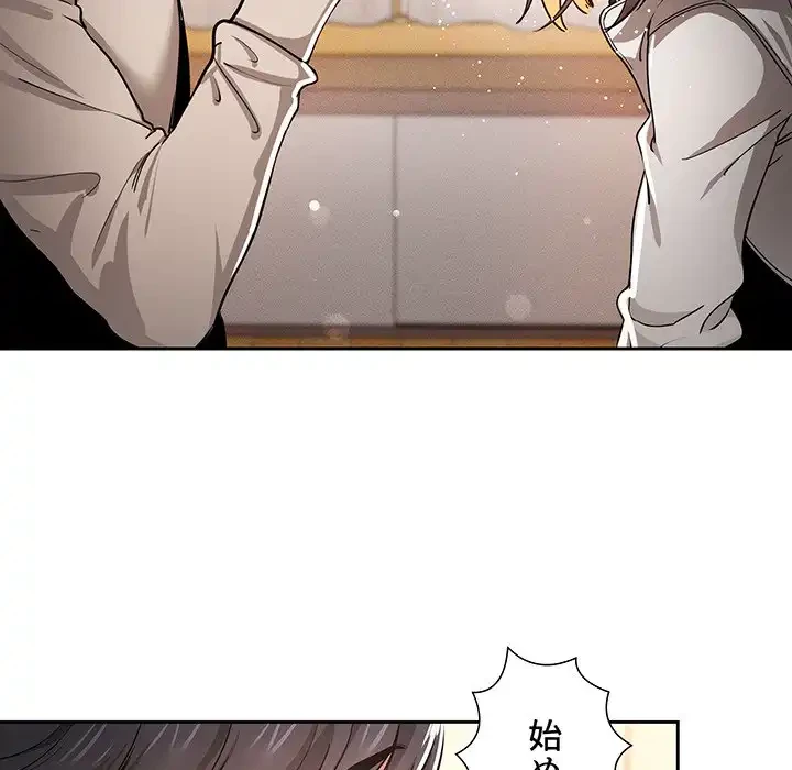 このご時世に家庭教師 第56話 - 87