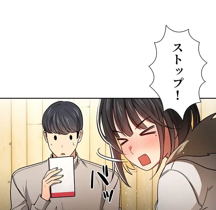 このご時世に家庭教師 第56話 - 93