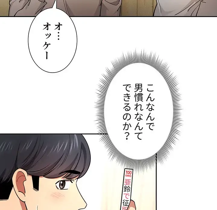 このご時世に家庭教師 第56話 - 94