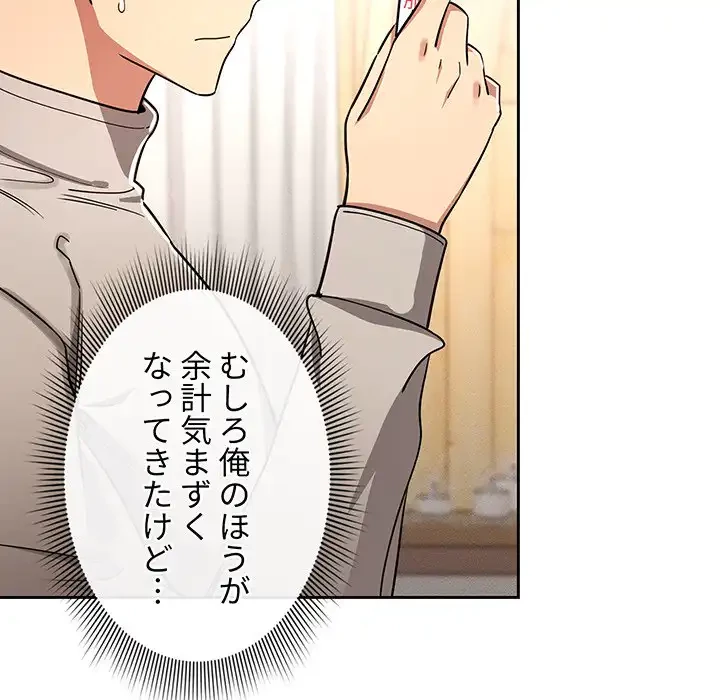 このご時世に家庭教師 第56話 - 95