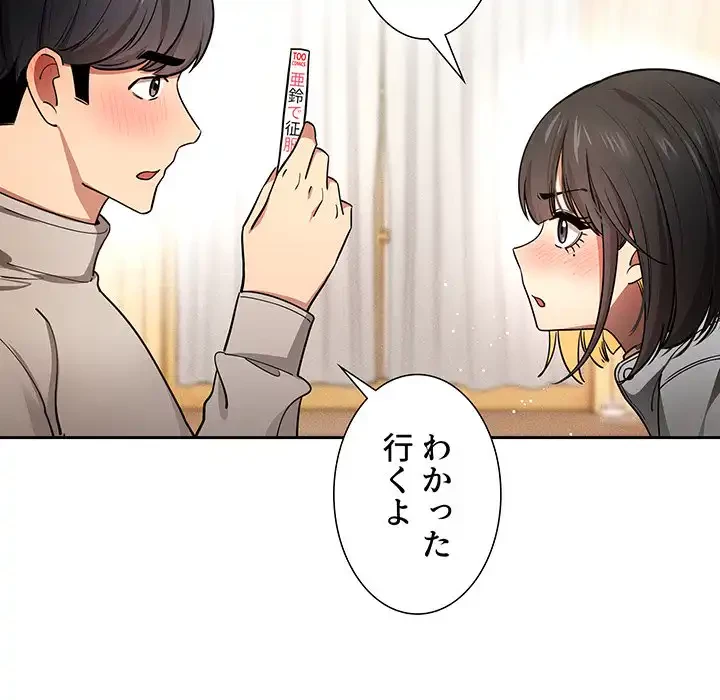 このご時世に家庭教師 第56話 - 98