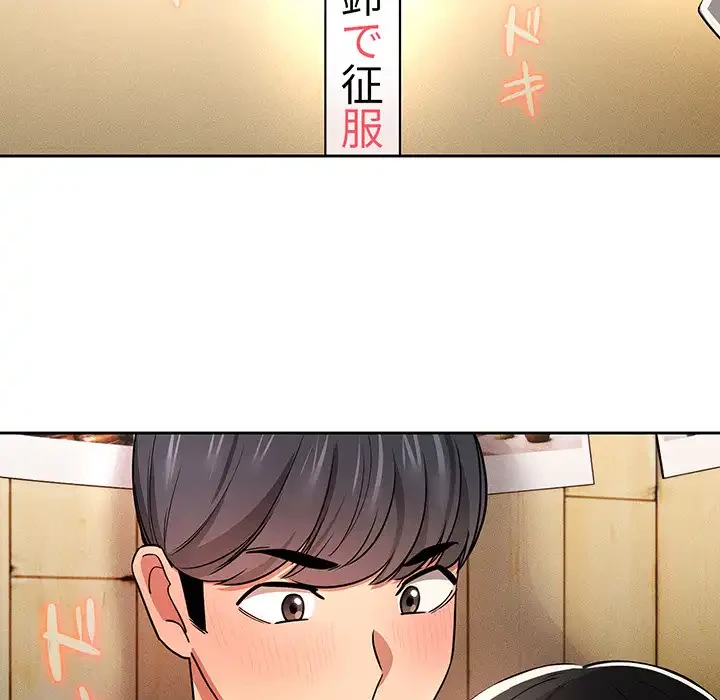 このご時世に家庭教師 第56話 - 103