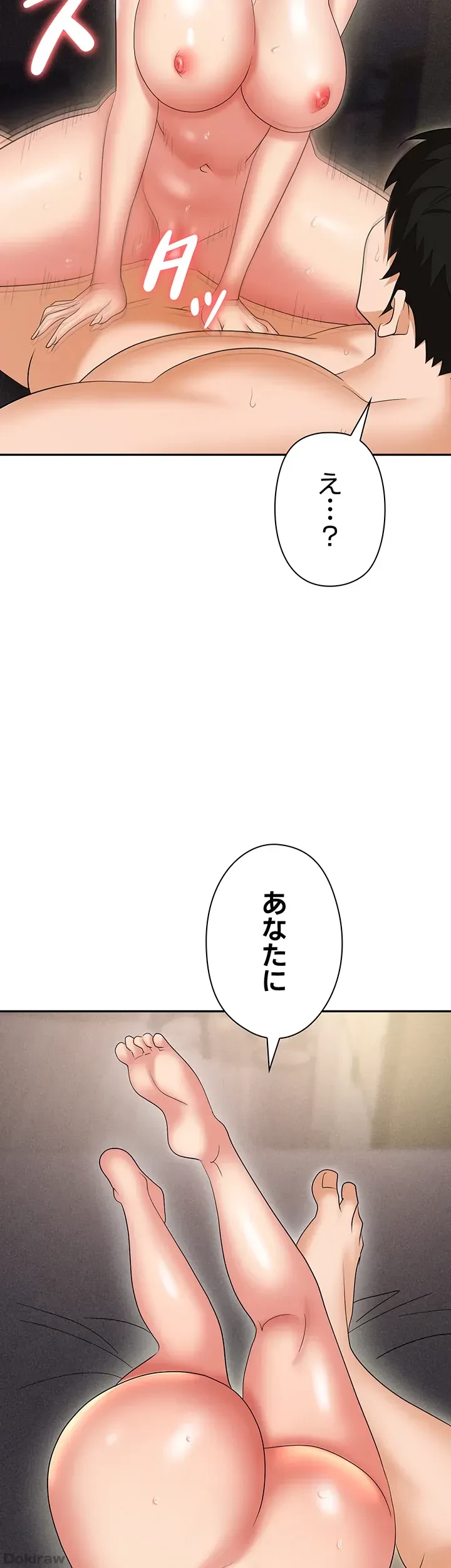 罠 第56話 - 45