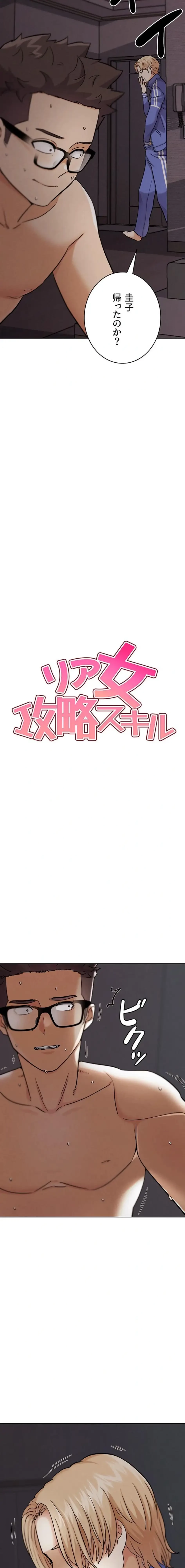 リア女攻略スキル 第19話 - 2