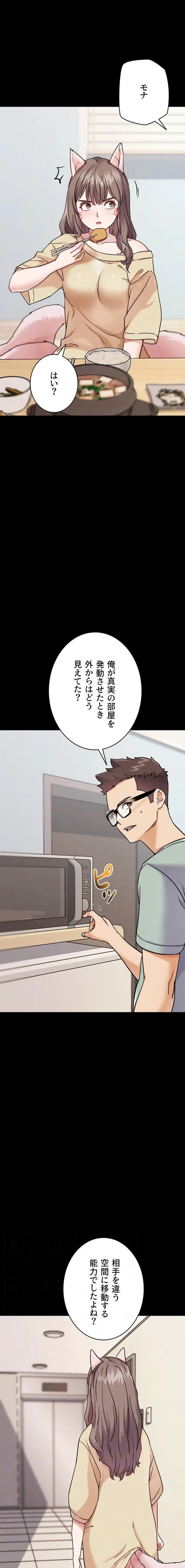 リア女攻略スキル 第19話 - 4