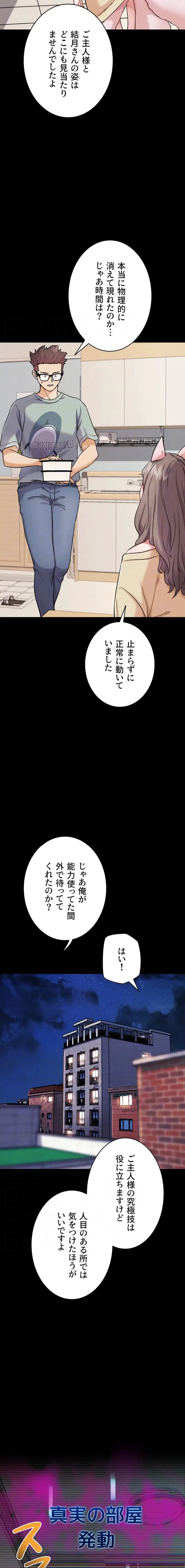 リア女攻略スキル 第19話 - 5