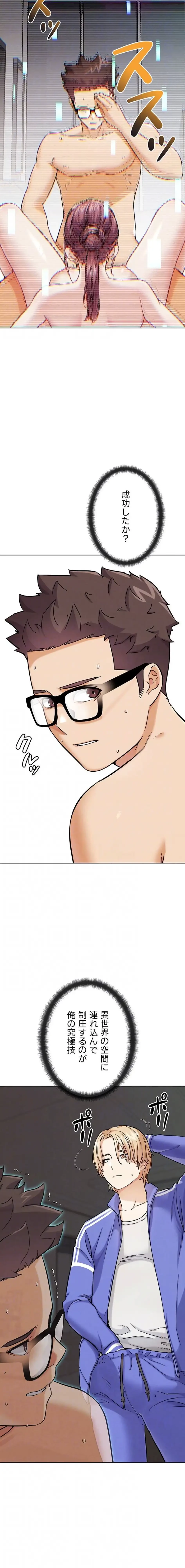 リア女攻略スキル 第19話 - 6