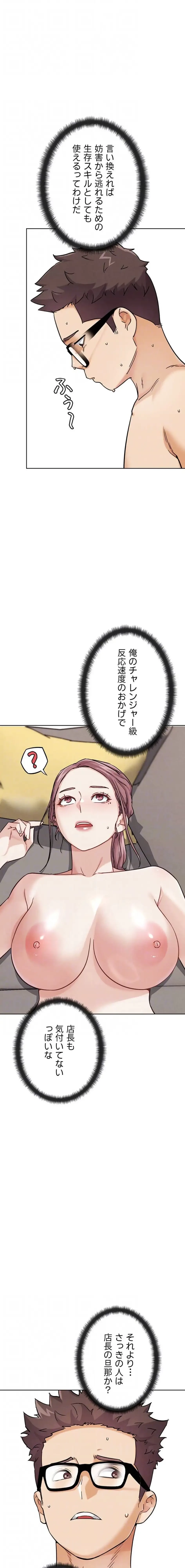 リア女攻略スキル 第19話 - 7