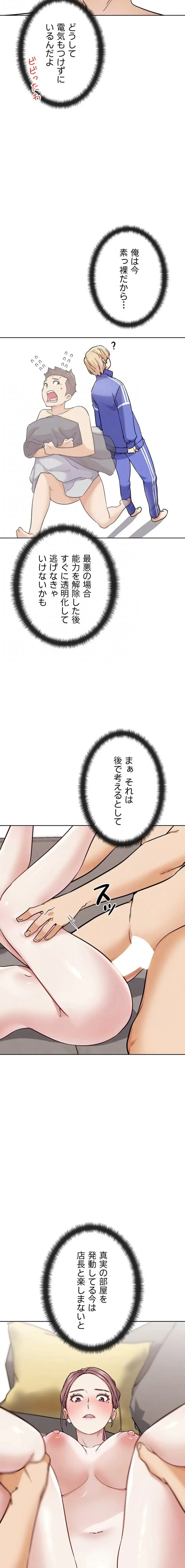 リア女攻略スキル 第19話 - 8