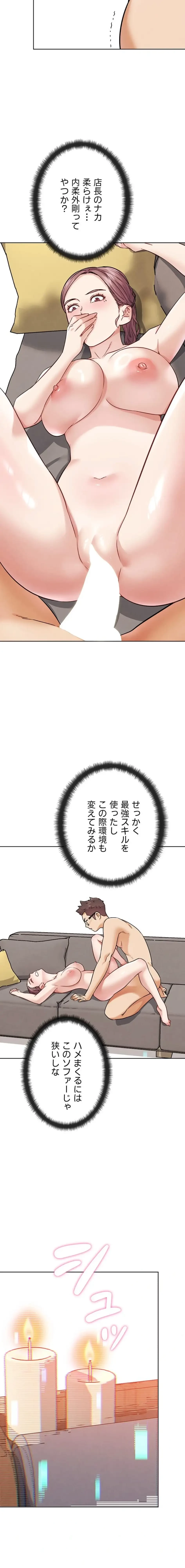 リア女攻略スキル 第19話 - 10