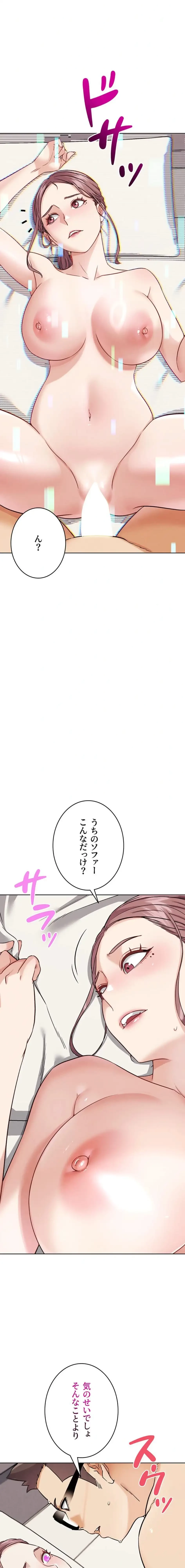 リア女攻略スキル 第19話 - 11