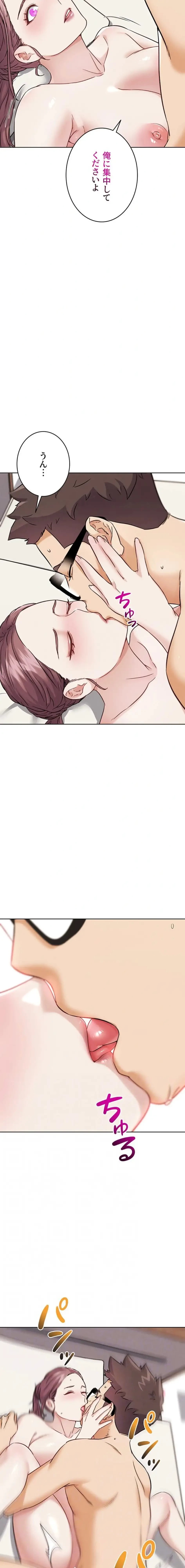 リア女攻略スキル 第19話 - 12