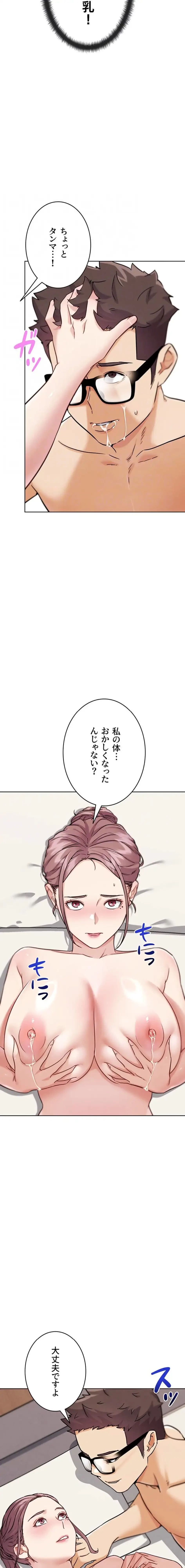 リア女攻略スキル 第19話 - 16