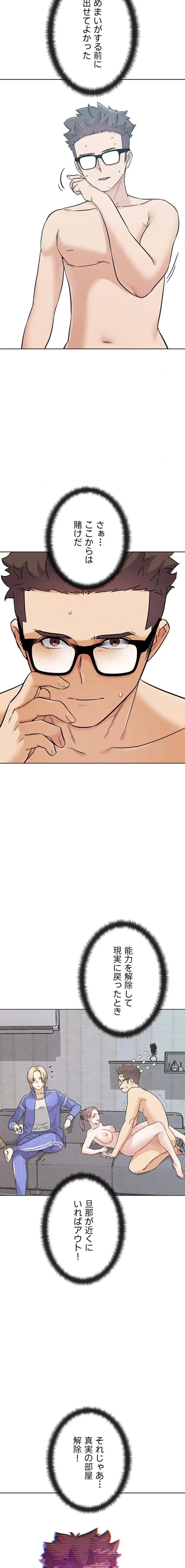 リア女攻略スキル 第19話 - 25