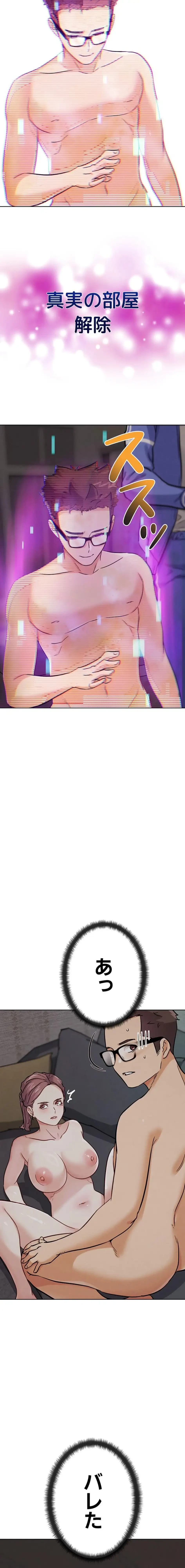 リア女攻略スキル 第19話 - 26