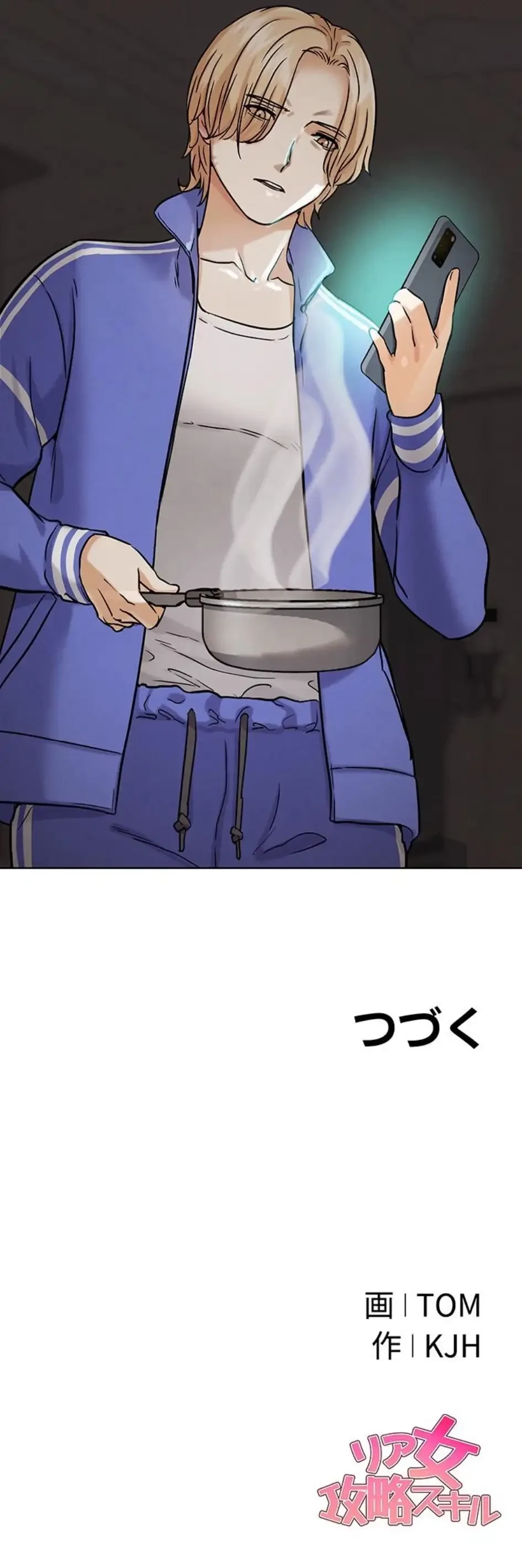 リア女攻略スキル 第19話 - 27