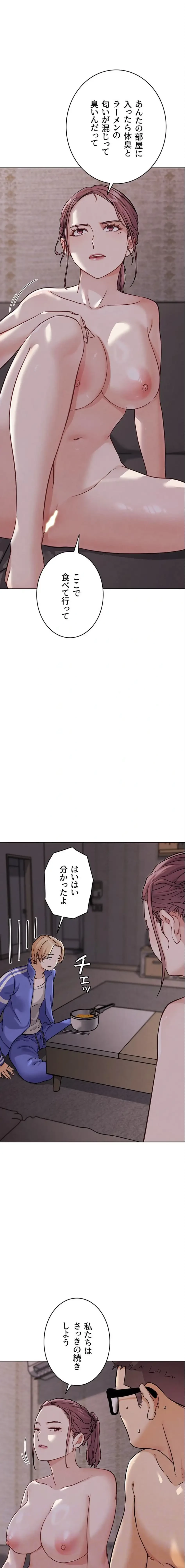 リア女攻略スキル 第20話 - 4