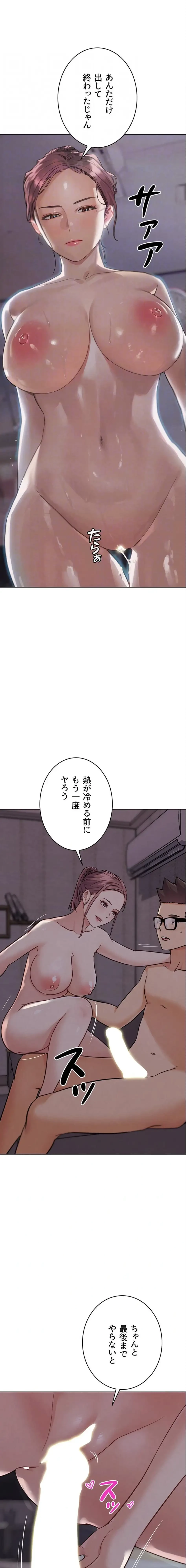 リア女攻略スキル 第20話 - 8