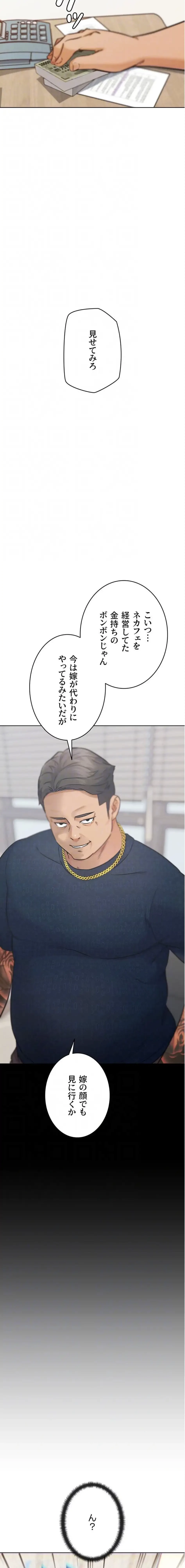 リア女攻略スキル 第20話 - 14