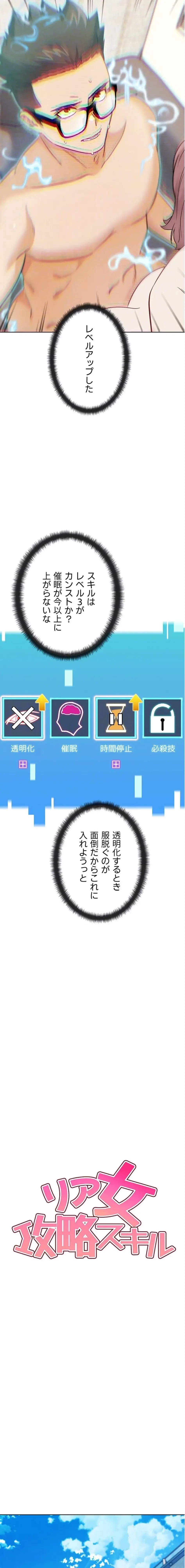 リア女攻略スキル 第20話 - 15
