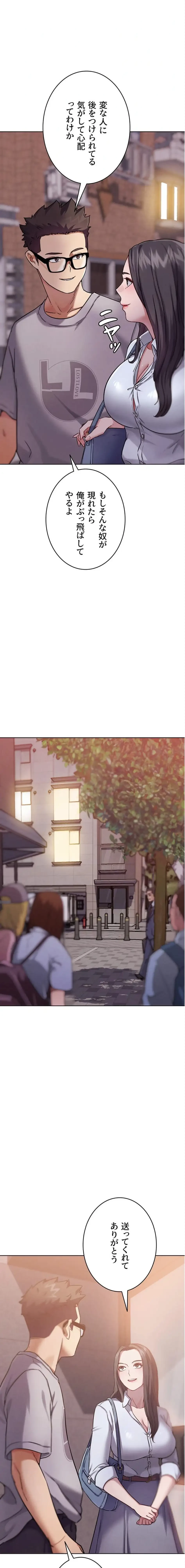 リア女攻略スキル 第20話 - 21