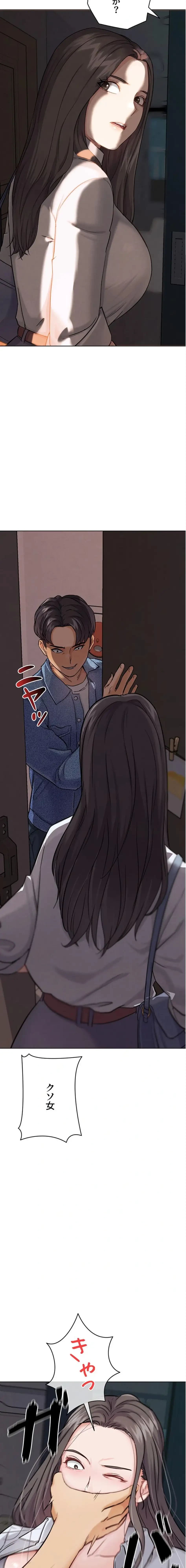 リア女攻略スキル 第20話 - 24