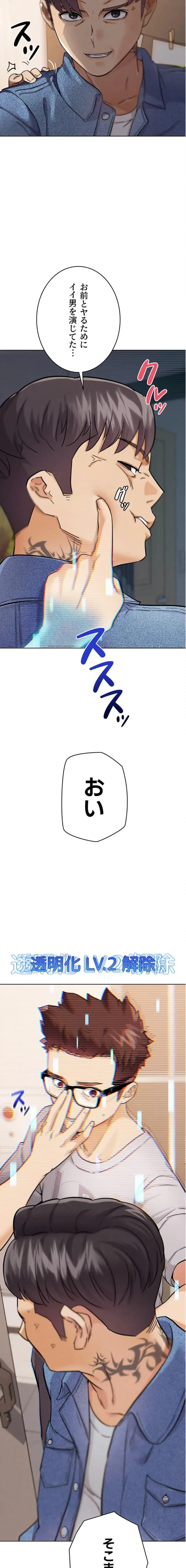 リア女攻略スキル 第20話 - 26