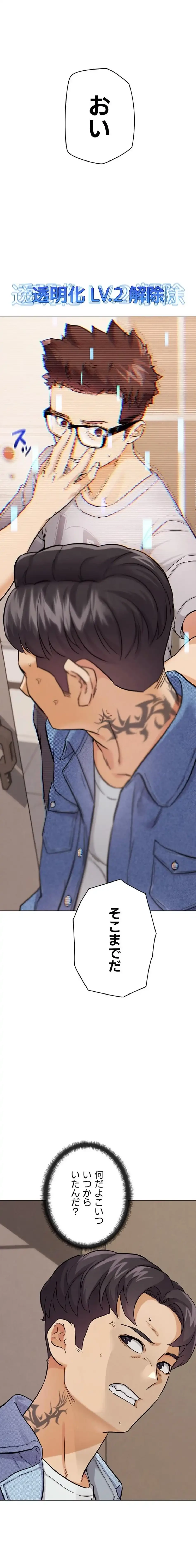 リア女攻略スキル 第21話 - 1