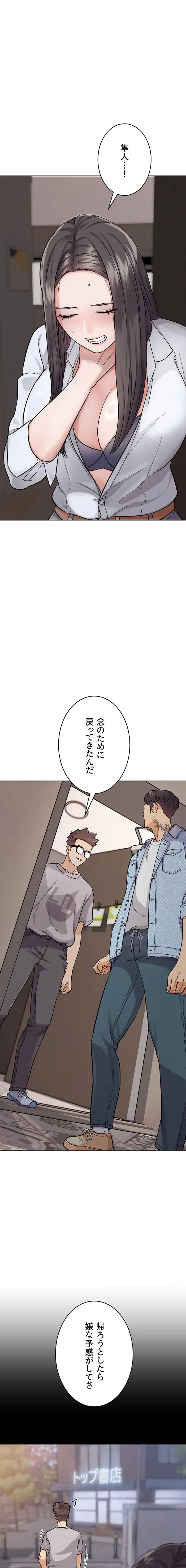 リア女攻略スキル 第21話 - 2