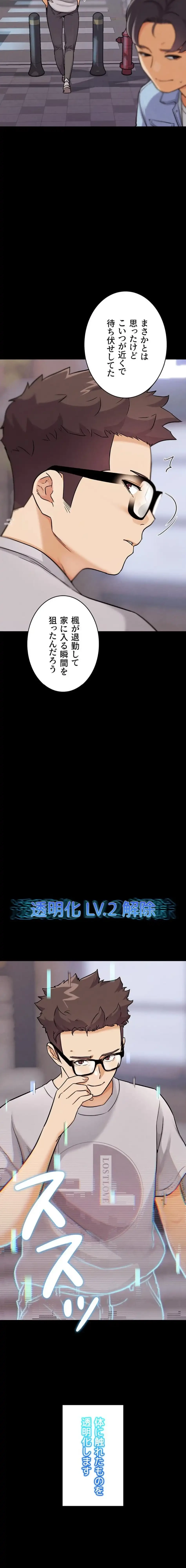 リア女攻略スキル 第21話 - 3