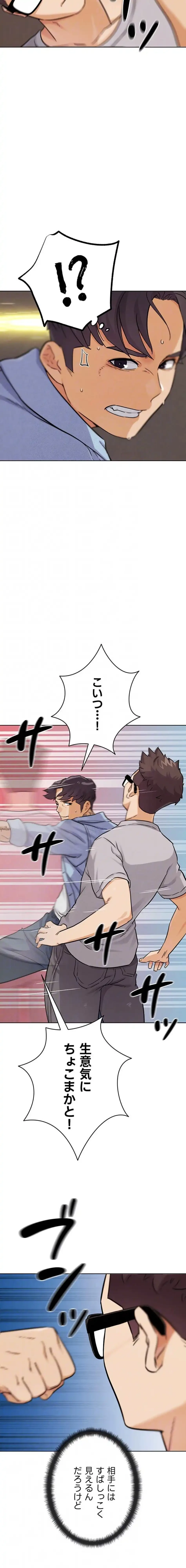 リア女攻略スキル 第21話 - 5