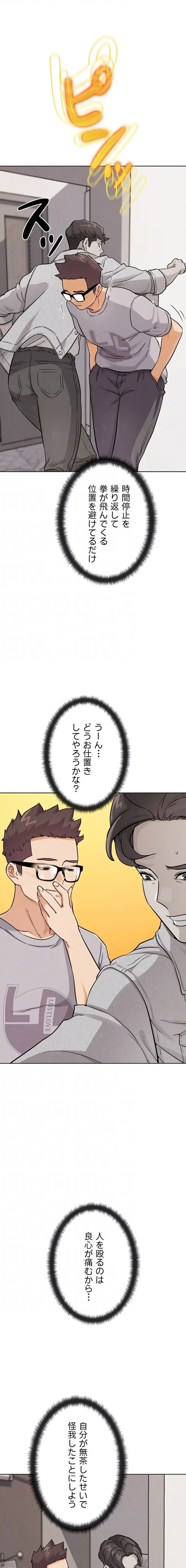 リア女攻略スキル 第21話 - 6