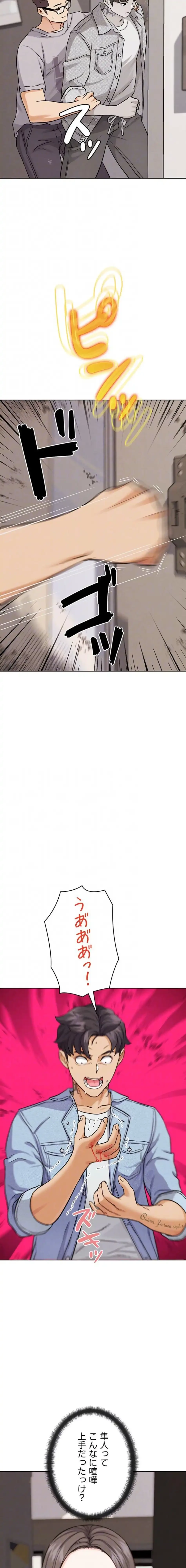 リア女攻略スキル 第21話 - 7