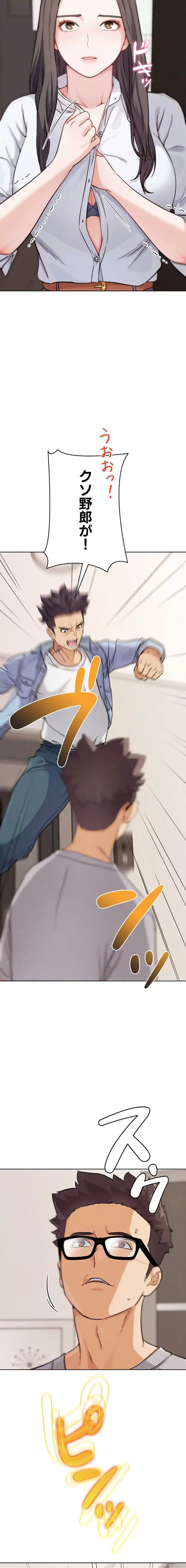 リア女攻略スキル 第21話 - 8